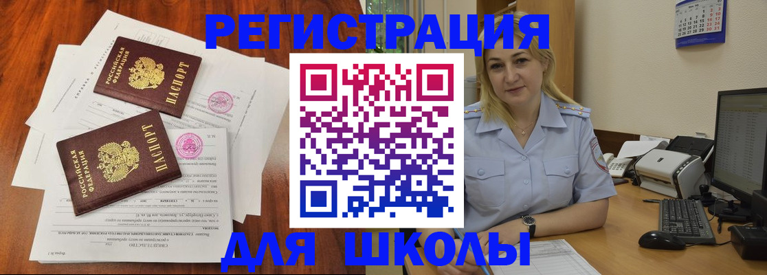 прописка штамп в Зиме