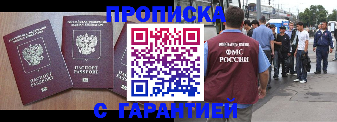прописка гарантия в Зиме