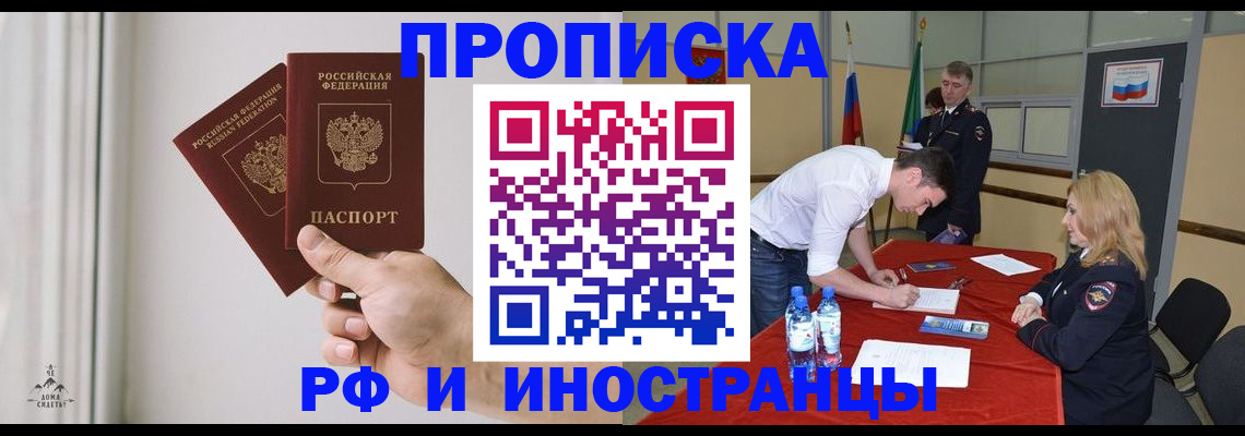 временная регистрация купить в Зиме