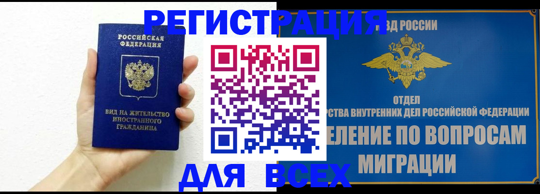 купить прописку в Зиме